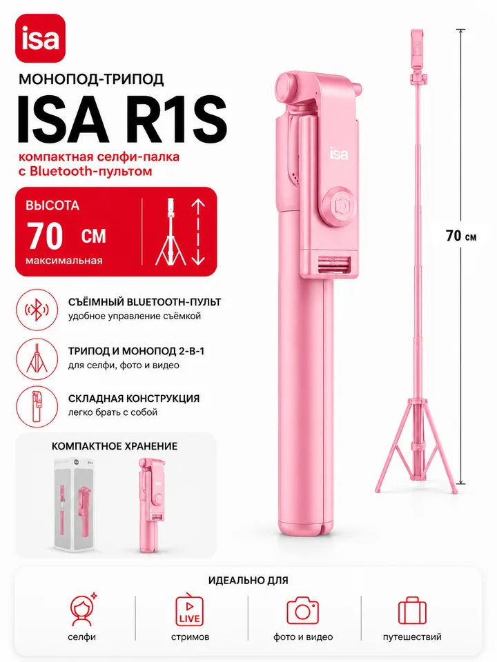 Монопод-трипод ISA R1S с Bluetooth-пультом, розовый