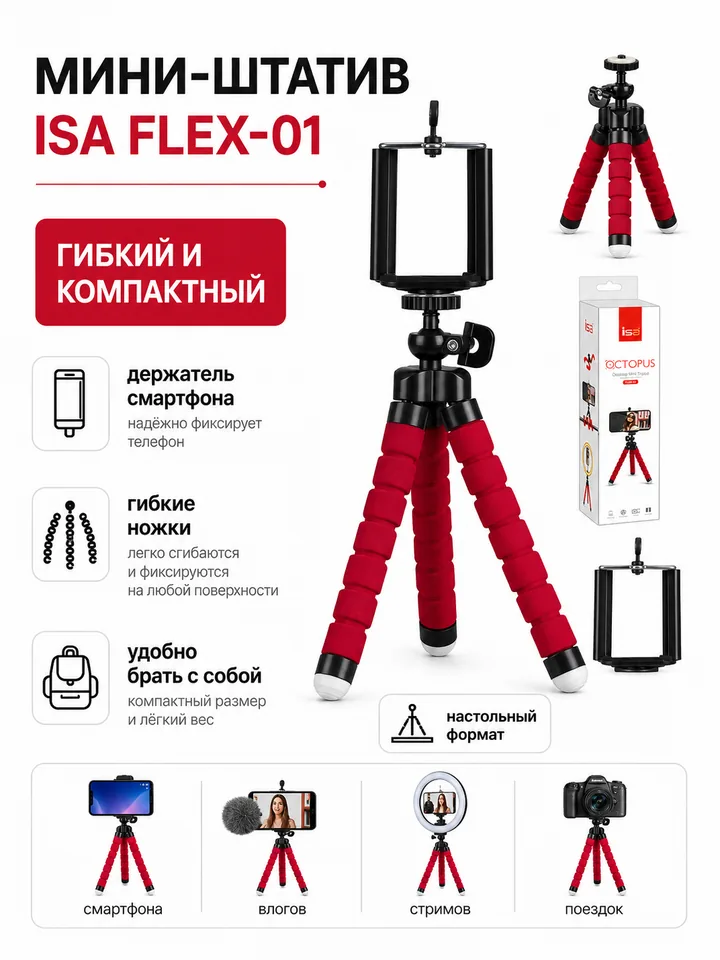 Настольный мини-штатив ISA FLEX-01 красный для смартфона