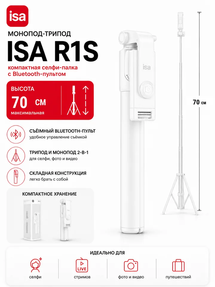 Монопод-трипод ISA R1S с Bluetooth-пультом, белый
