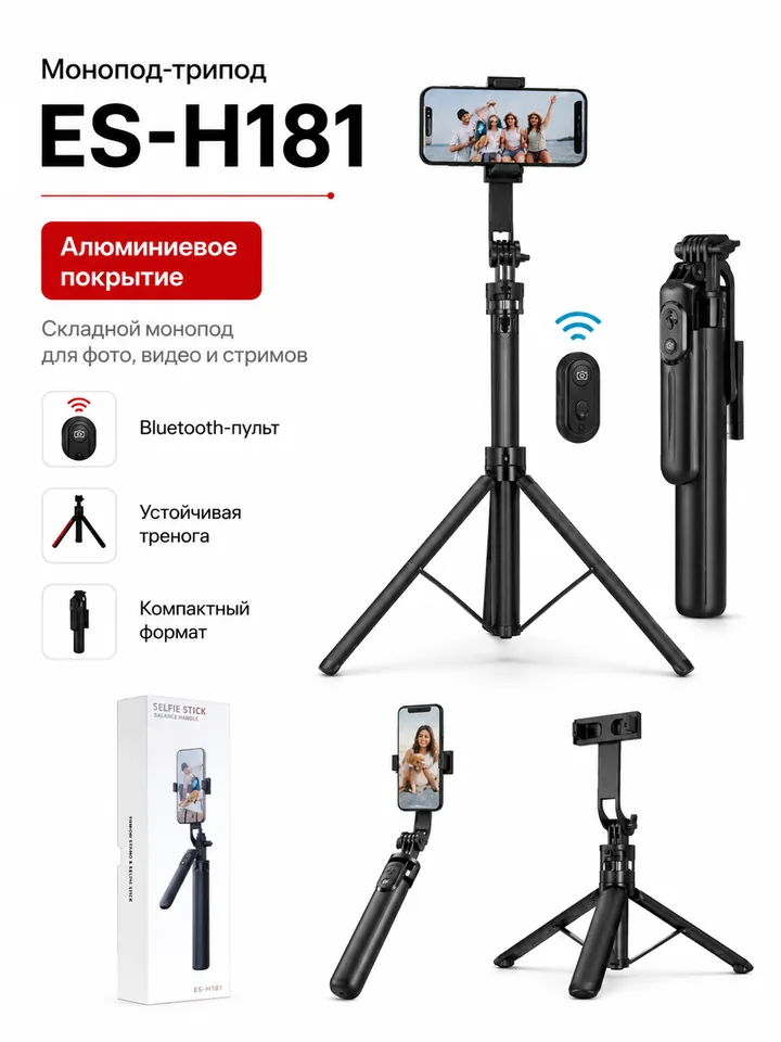Монопод-трипод ES-H181 175 см с Bluetooth-пультом