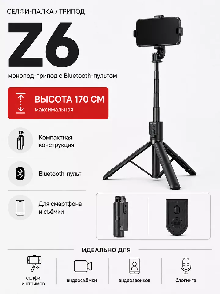 Монопод ISA Z6 1,7 м с Bluetooth-пультом, чёрный