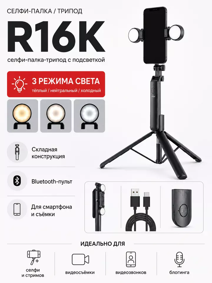 Монопод-трипод ISA R16K 170 см, чёрный
