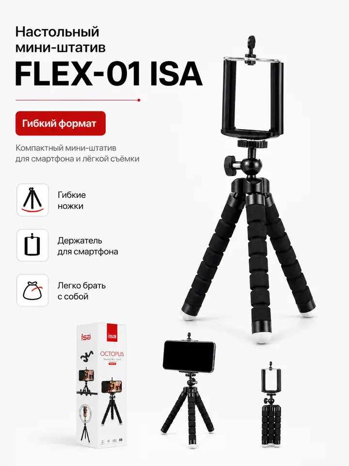 Настольный мини-штатив ISA FLEX-01, чёрный