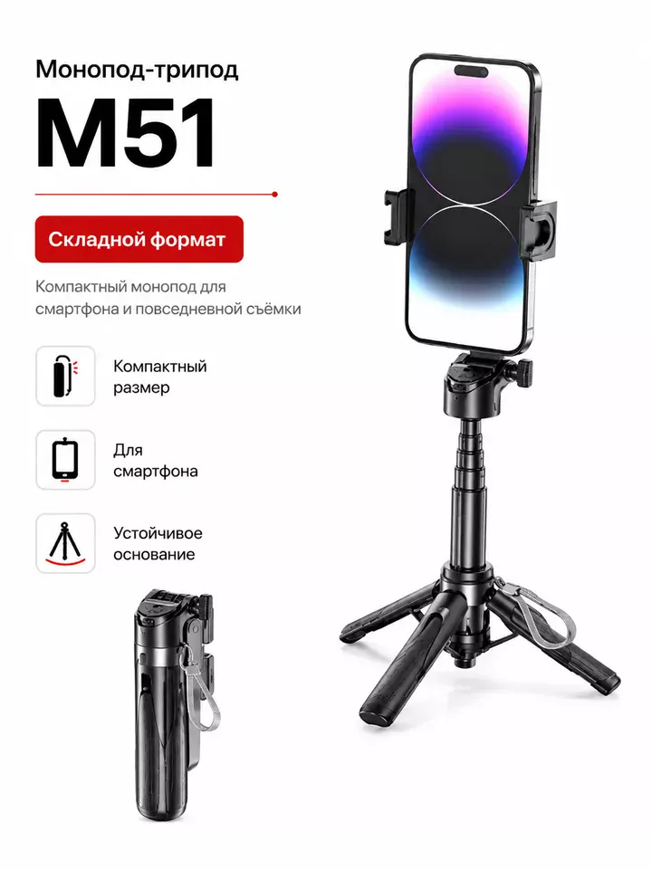 Монопод-трипод M51, чёрный