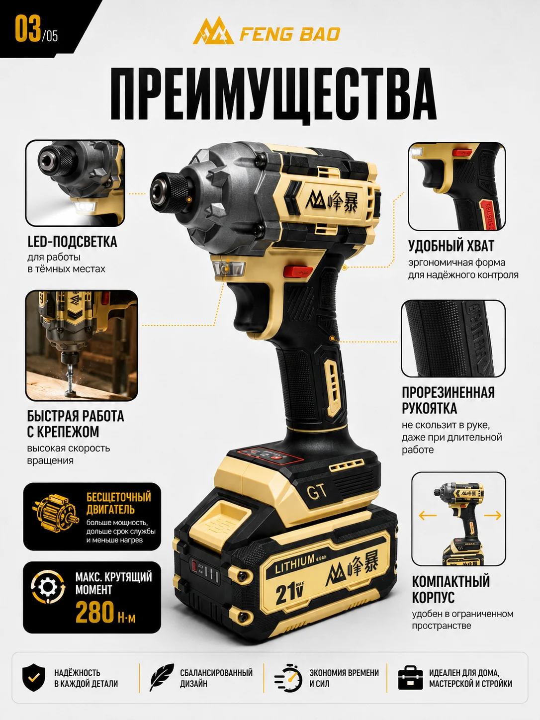 Преимущества ударного винтовёрта FENG BAO 280