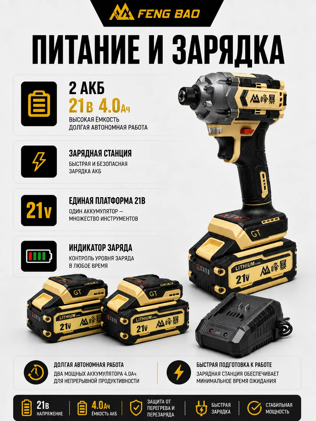 Аккумуляторы и зарядка FENG BAO 280