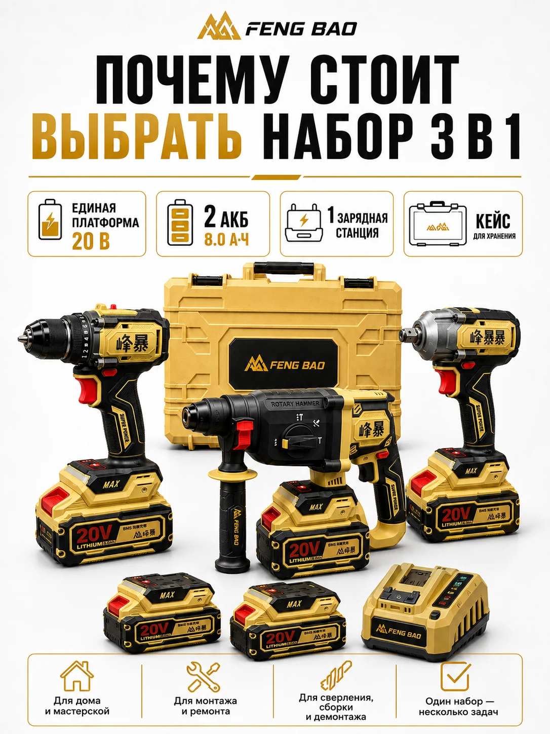 Почему стоит выбрать набор FENG BAO 3 в 1