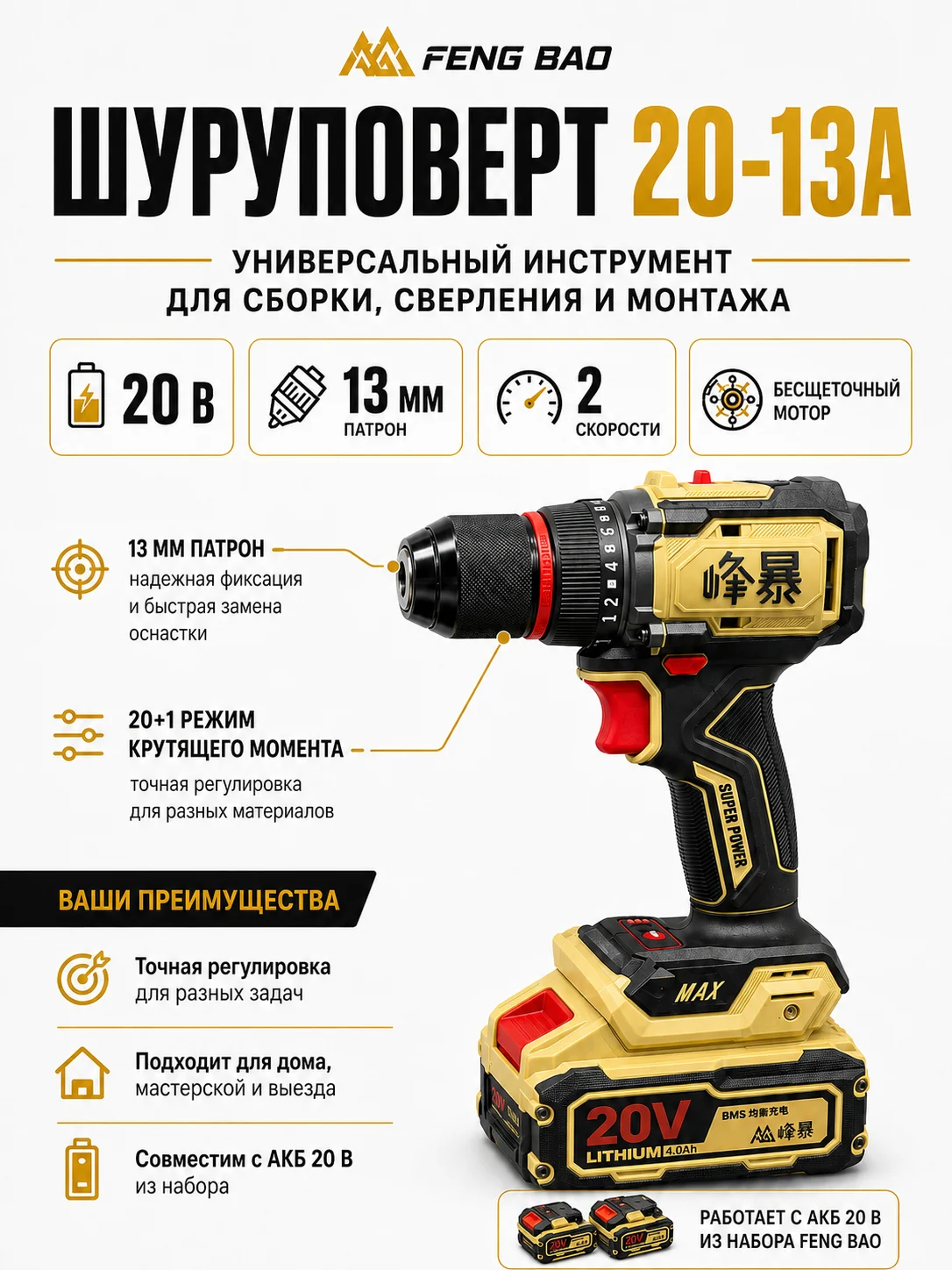 Шуруповёрт FENG BAO 20-13A из набора 3 в 1