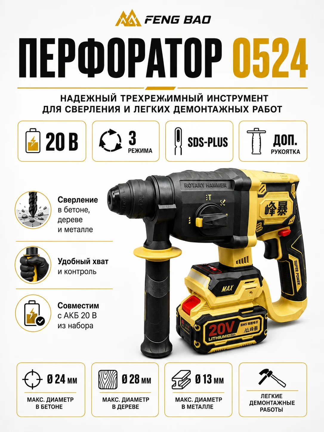 Перфоратор FENG BAO 05-24 из набора 3 в 1