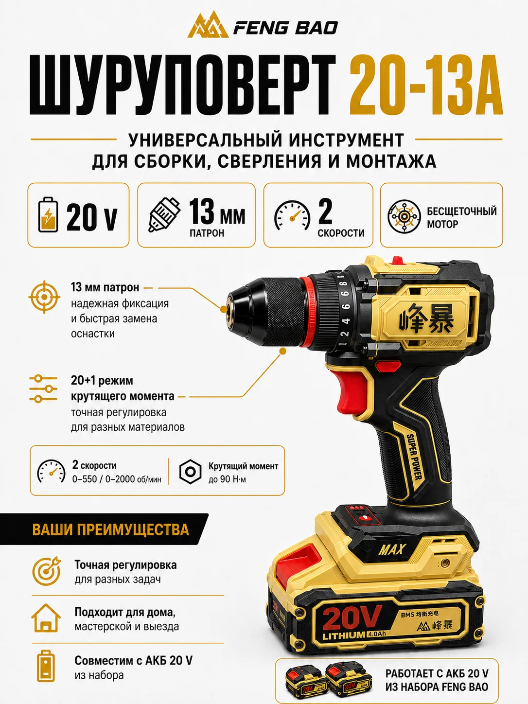 Шуруповёрт FENG BAO 20-13A