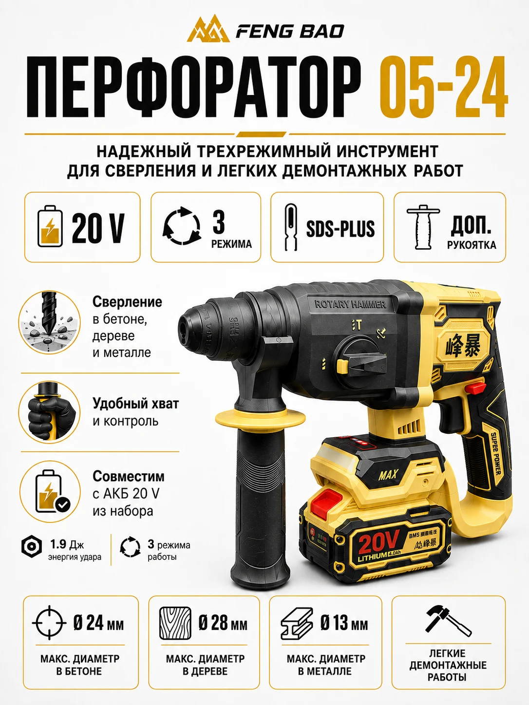 Перфоратор FENG BAO 05-24