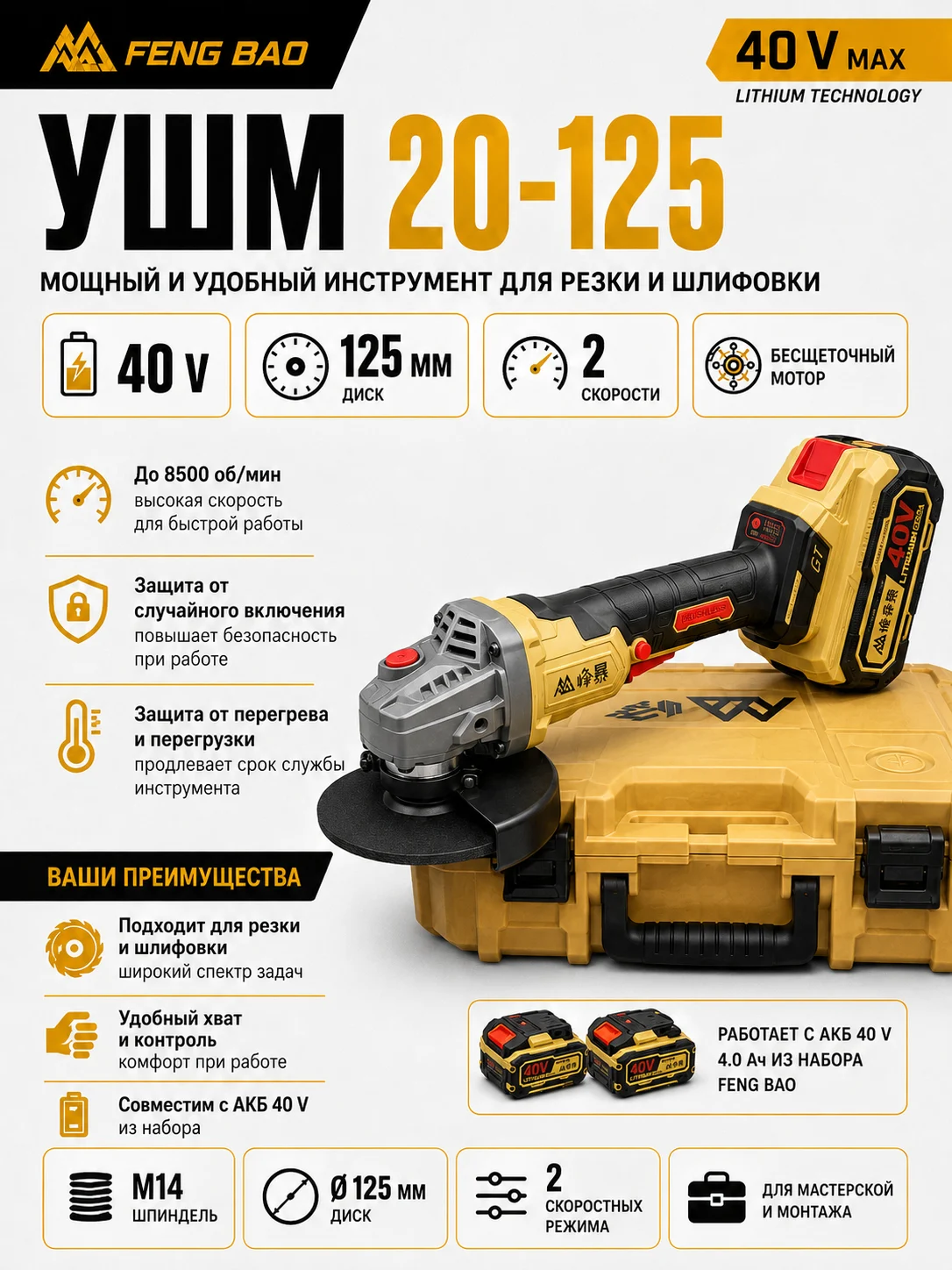Угловая шлифмашина FENG BAO 20-125