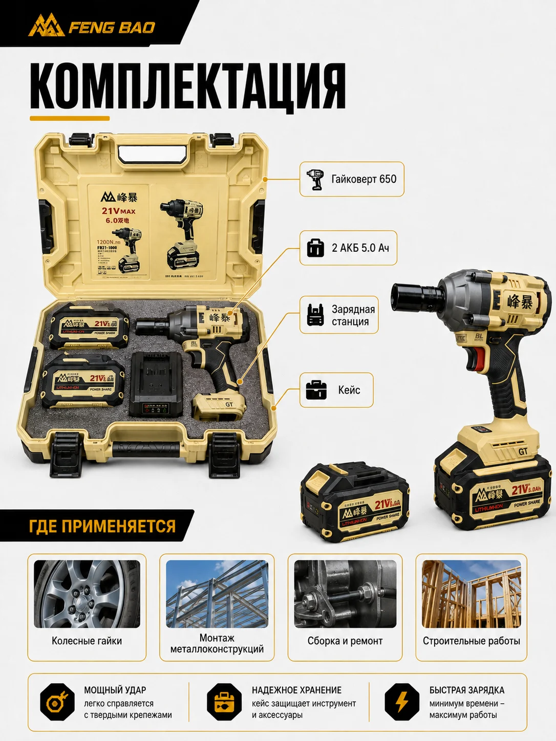 Комплектация гайковёрта FENG BAO 650