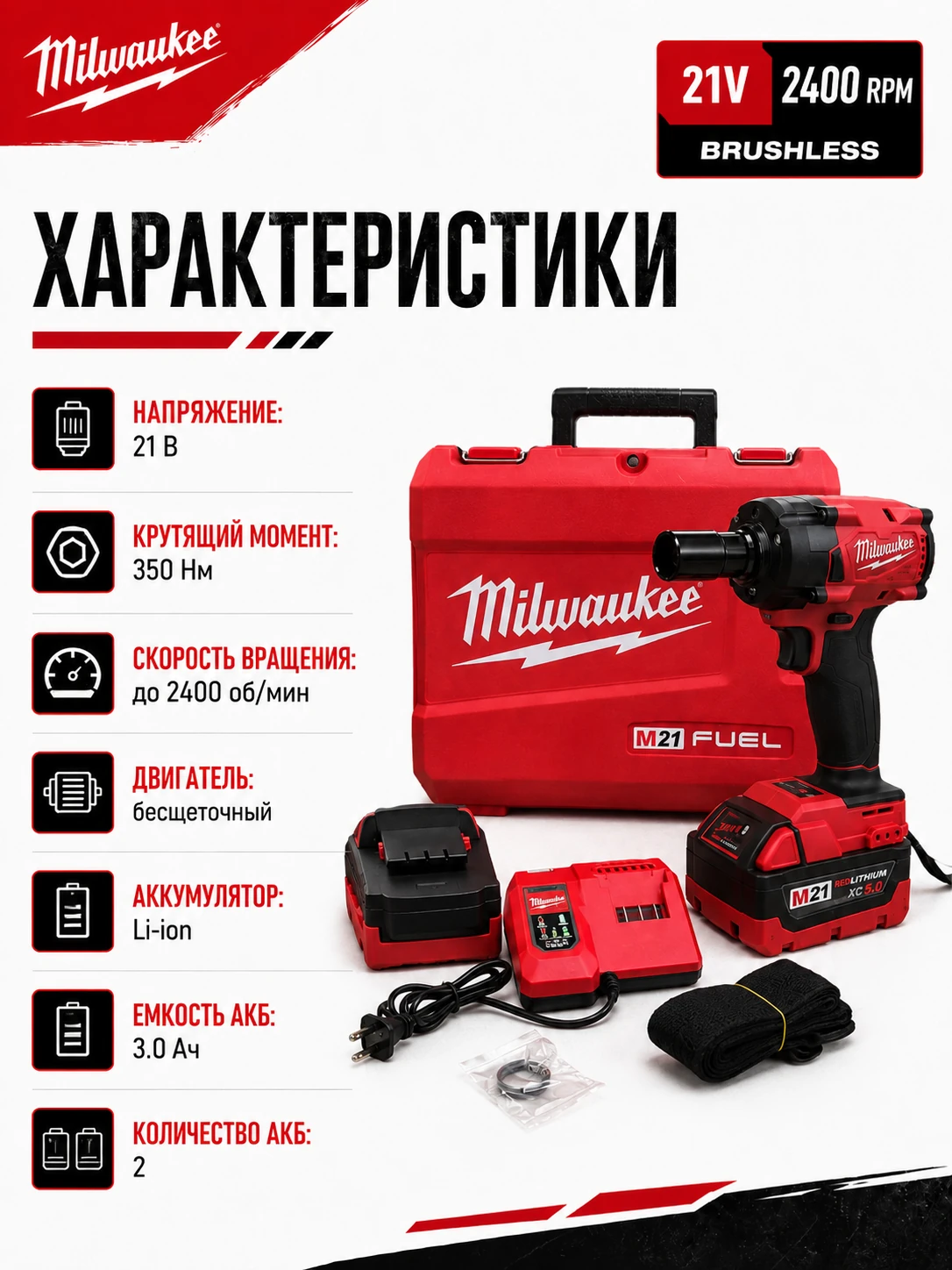 Аккумуляторный ударный гайковёрт M21 350 Н·м — аналог Milwaukee, 21 В, 2 АКБ — технические характеристики