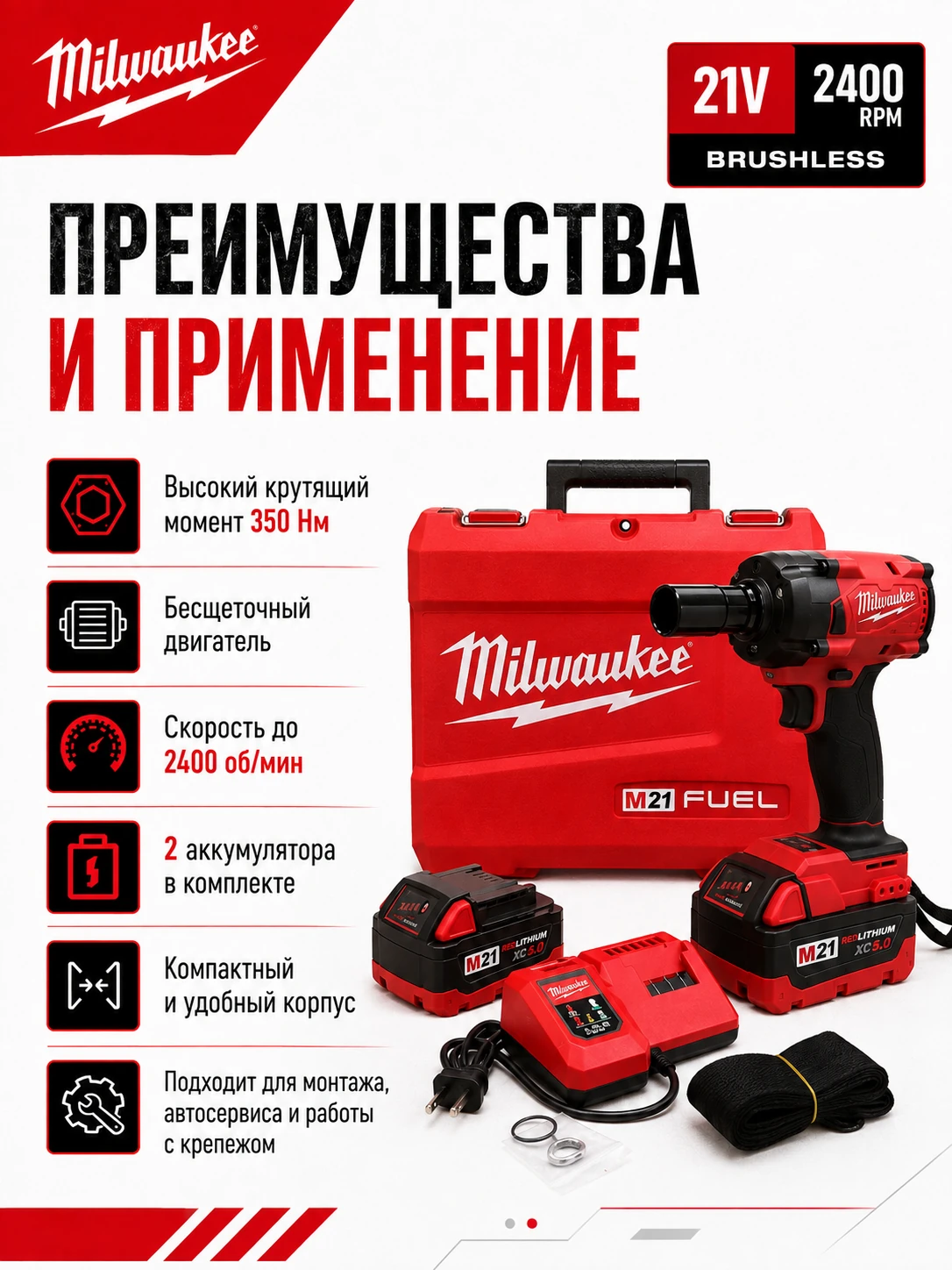 Аккумуляторный ударный гайковёрт M21 350 Н·м — аналог Milwaukee, 21 В, 2 АКБ — преимущества и применение