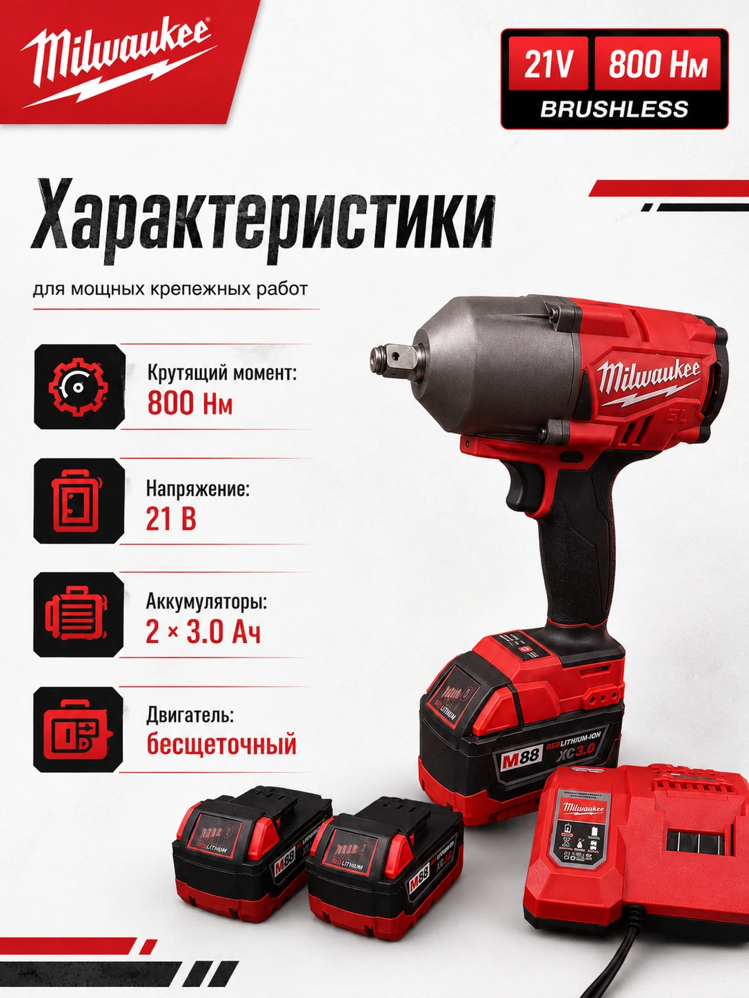 Аккумуляторный ударный гайковёрт M21 800 Н·м — аналог Milwaukee, 21 В, 2 АКБ — технические характеристики