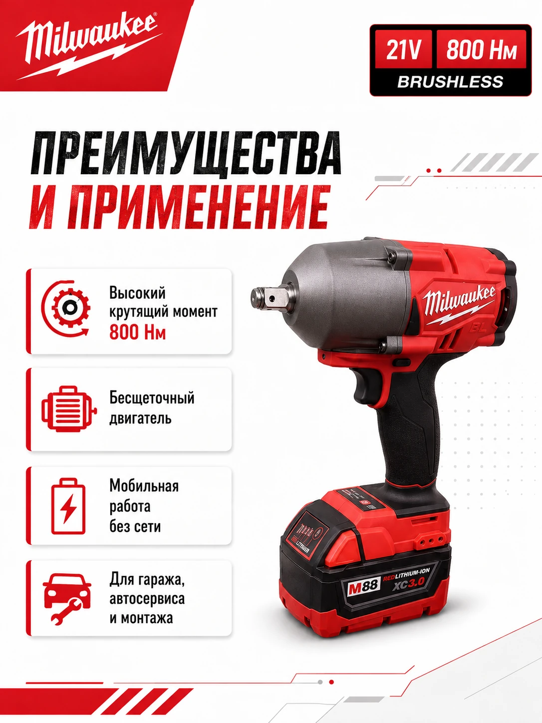 Аккумуляторный ударный гайковёрт M21 800 Н·м — аналог Milwaukee, 21 В, 2 АКБ — преимущества и применение