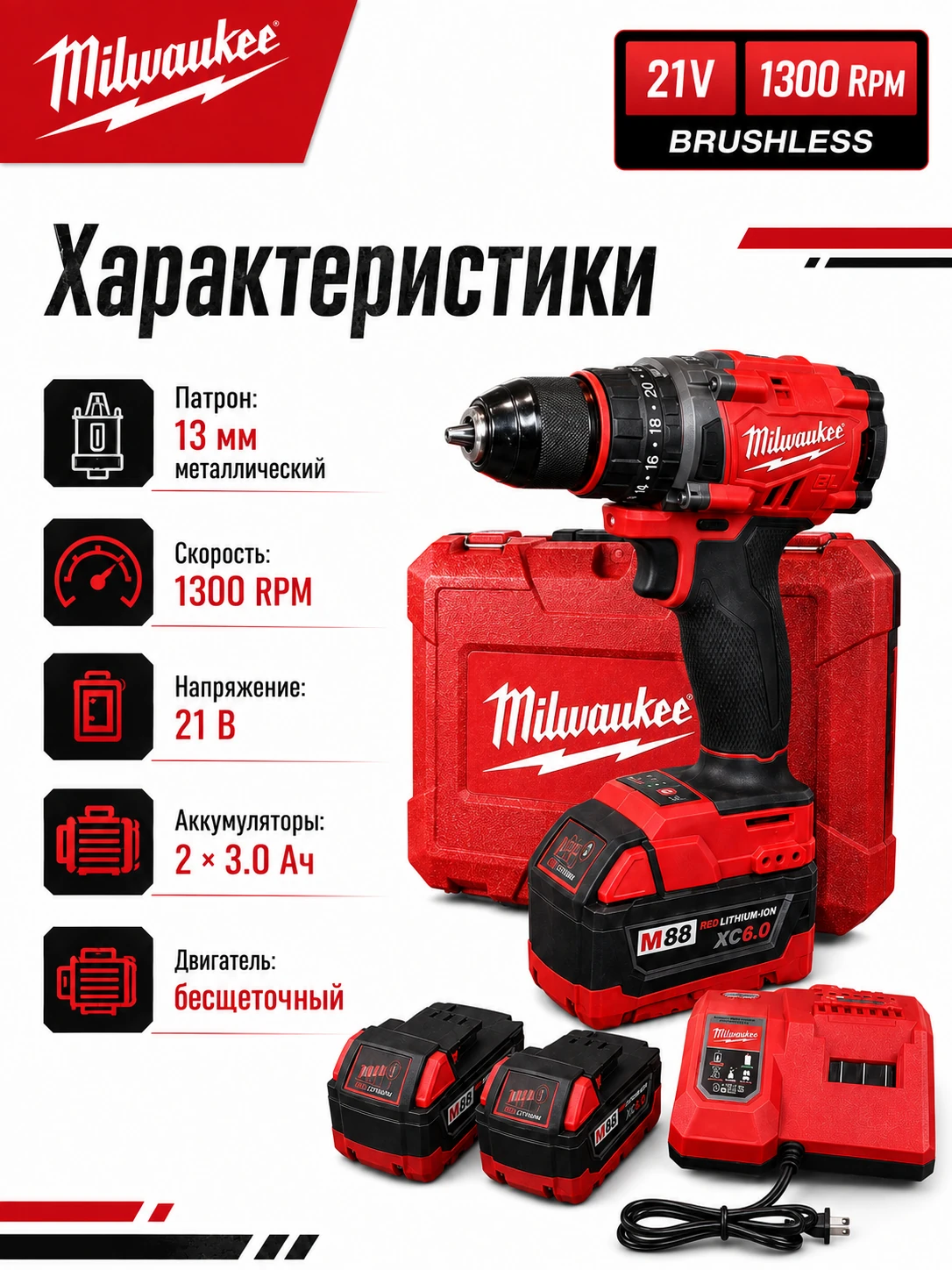 Аккумуляторный ударный шуруповёрт M21 — аналог Milwaukee, 21 В, 13 мм, 2 АКБ — технические характеристики