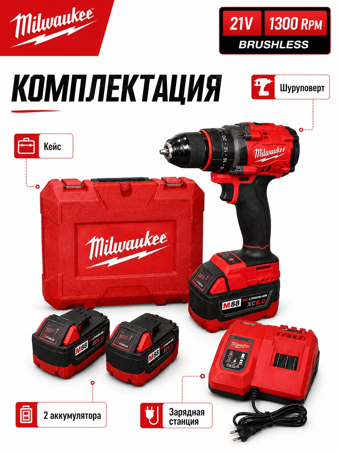 Аккумуляторный ударный шуруповёрт M21 — аналог Milwaukee, 21 В, 13 мм, 2 АКБ — комплектация