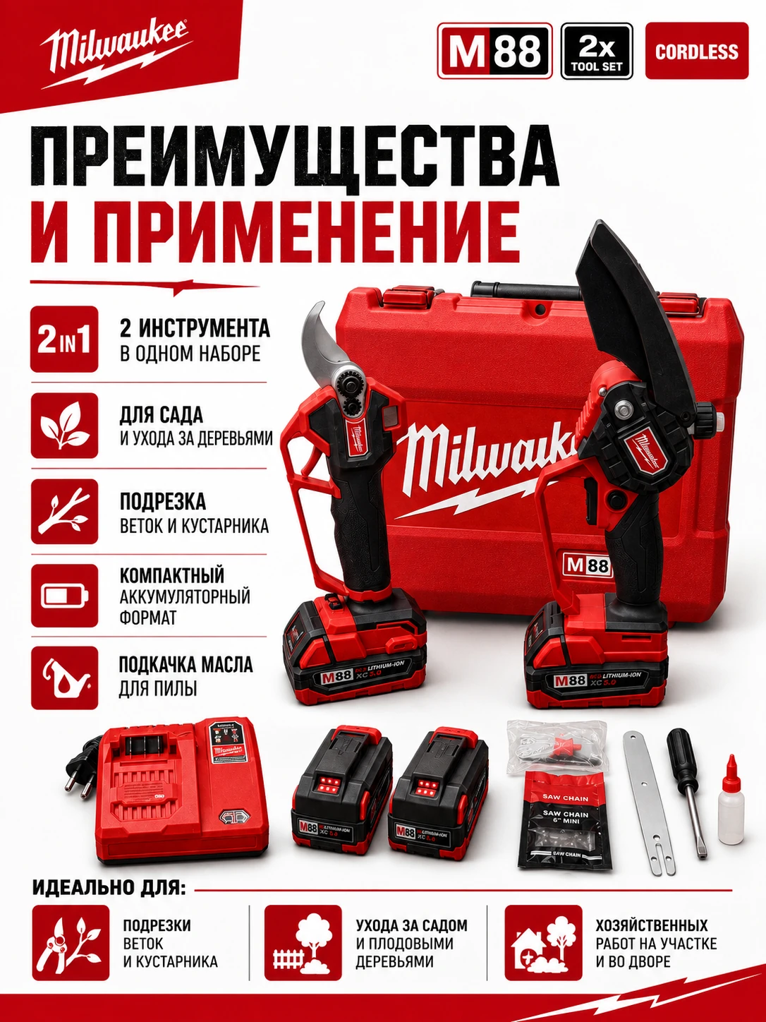 Набор садового аккумуляторного инструмента 2в1: сучкорез + секатор — аналог Milwaukee — преимущества и применение
