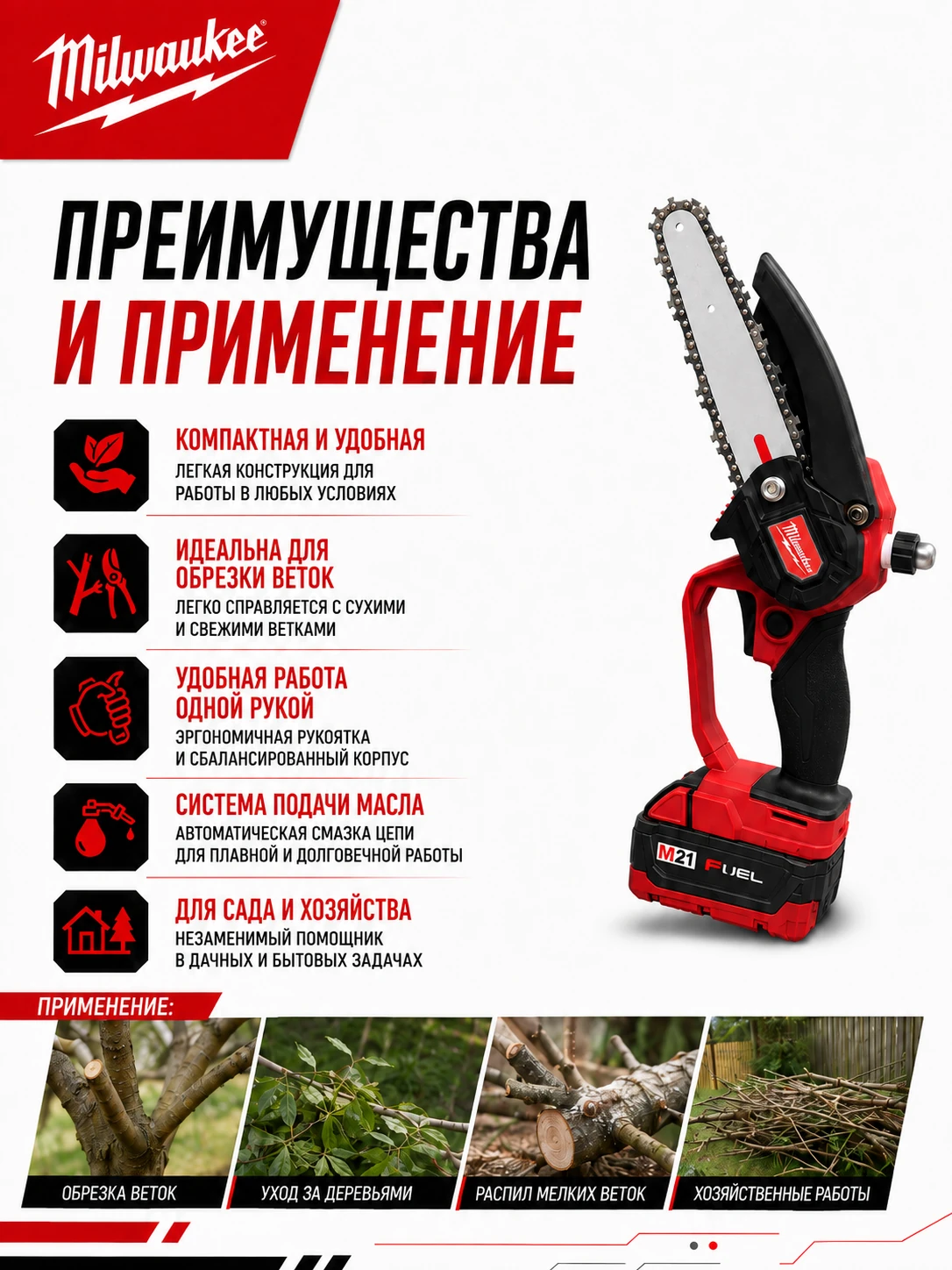 Аккумуляторная мини-пила M21 6″ — аналог Milwaukee, подкачка масла, 2 АКБ — преимущества и применение