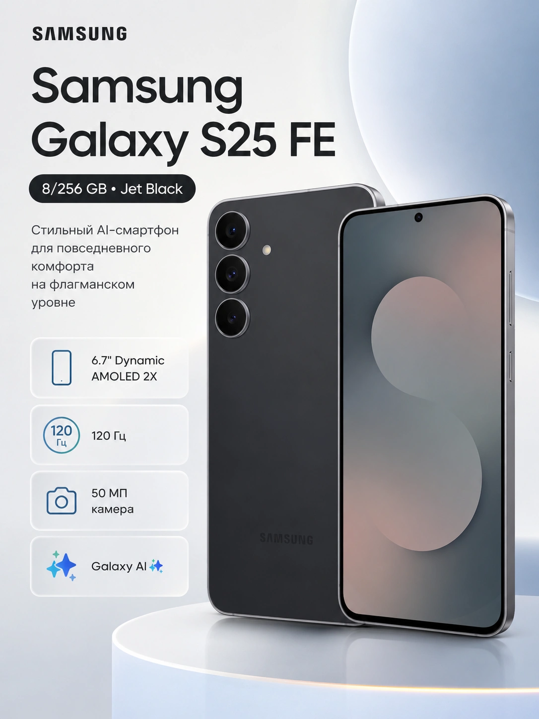 Смартфон Samsung Galaxy S25 FE S731 8/256 ГБ Jet Black — изображение 1