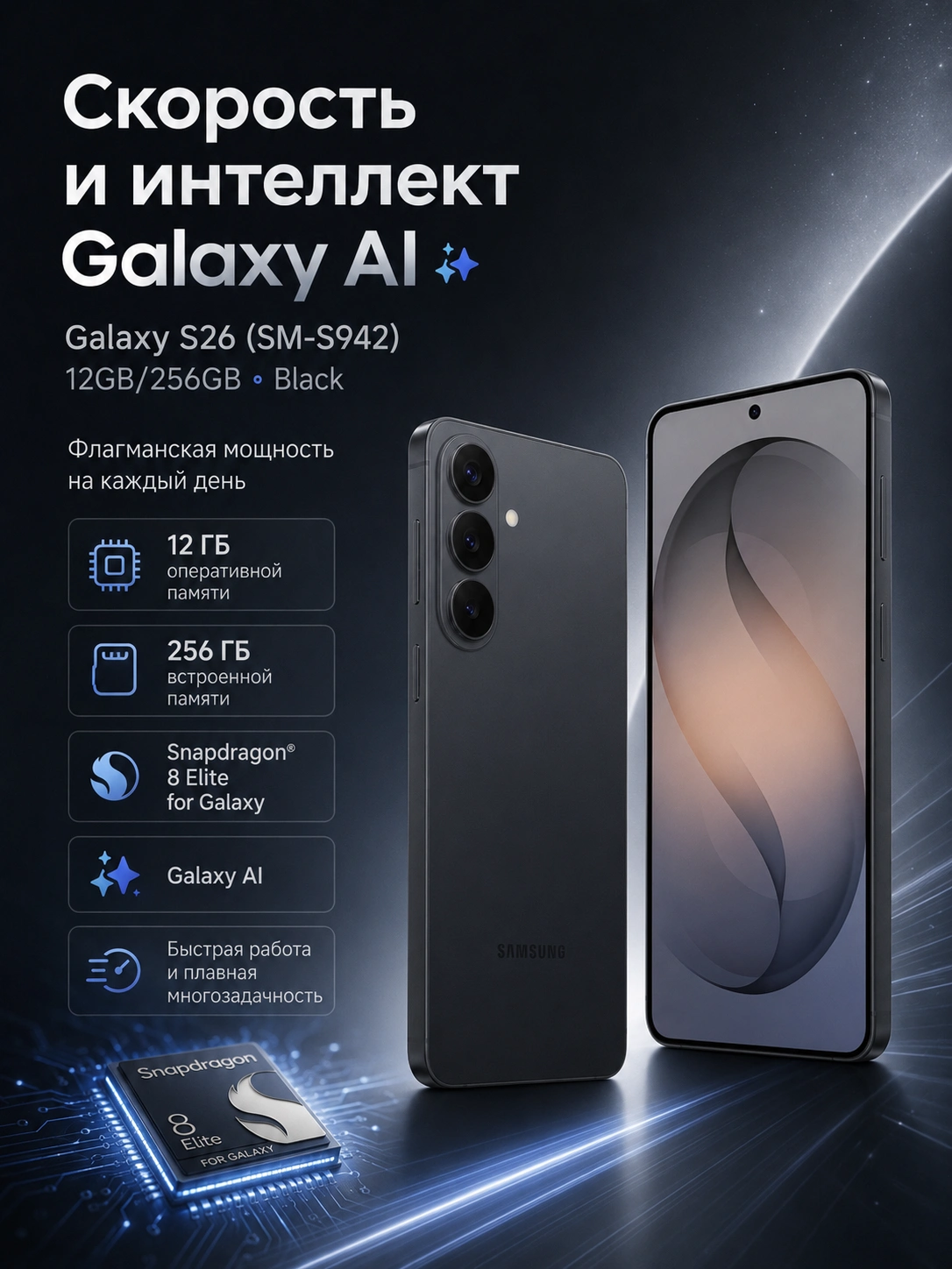 Смартфон Samsung Galaxy S26 S942 12/256 ГБ Black — изображение 4