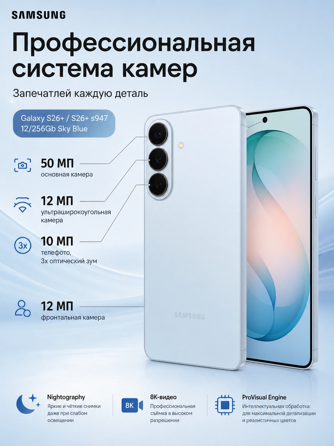 Смартфон Samsung Galaxy S26+ S947 12/256 ГБ Sky Blue — изображение 2