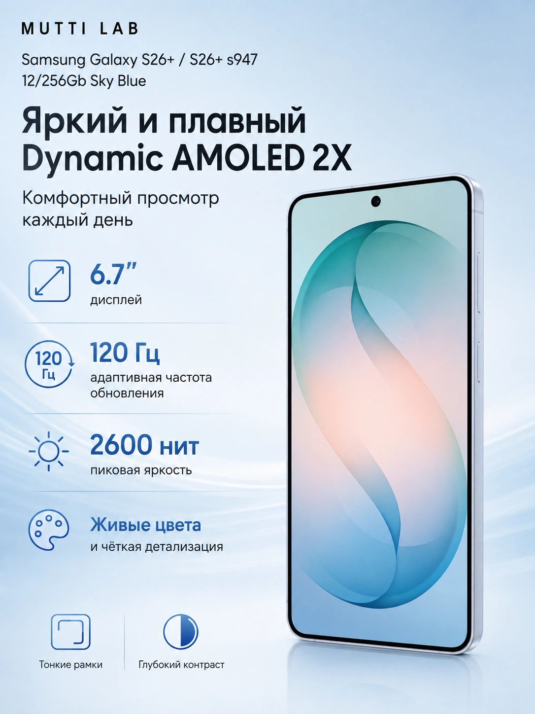 Смартфон Samsung Galaxy S26+ S947 12/256 ГБ Sky Blue — изображение 3