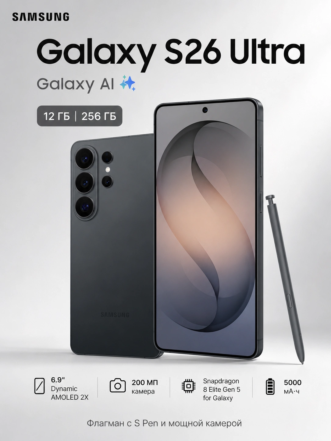 Смартфон Samsung Galaxy S26 Ultra S948 12/256 ГБ Black с S Pen — изображение 1
