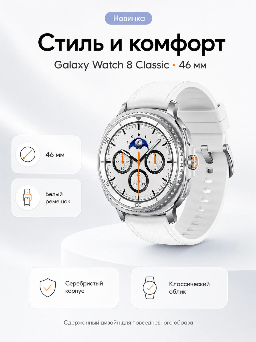Смарт-часы Samsung Galaxy Watch8 Classic 46 мм LTE White — изображение 5