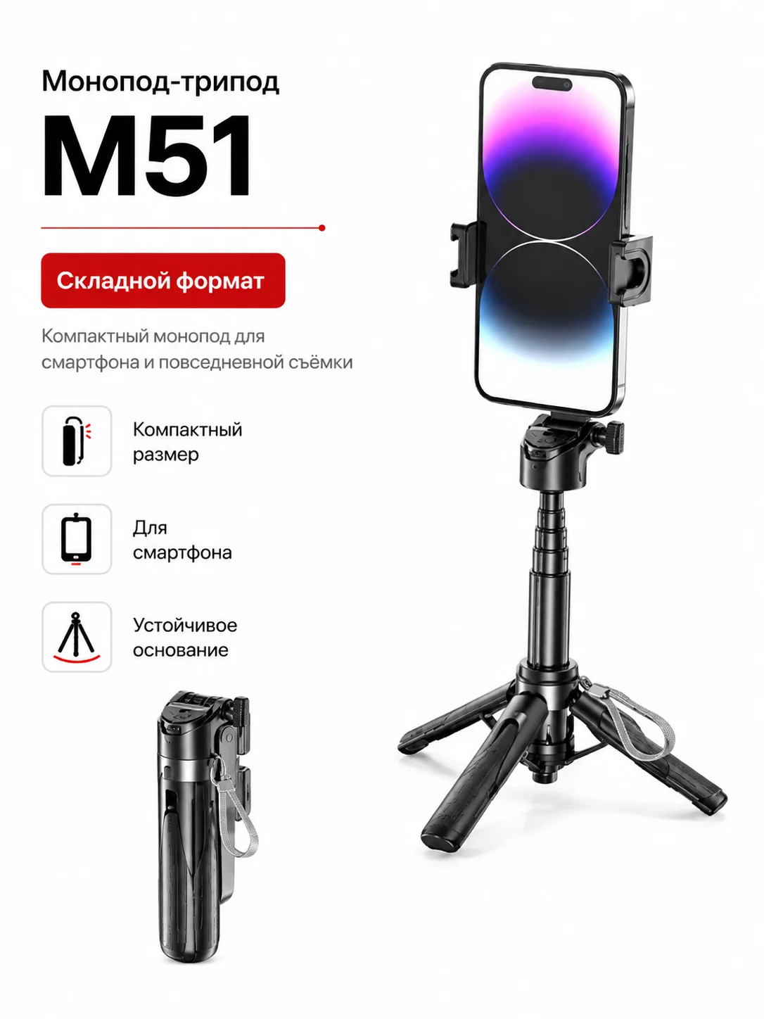 Монопод-трипод M51, чёрный
