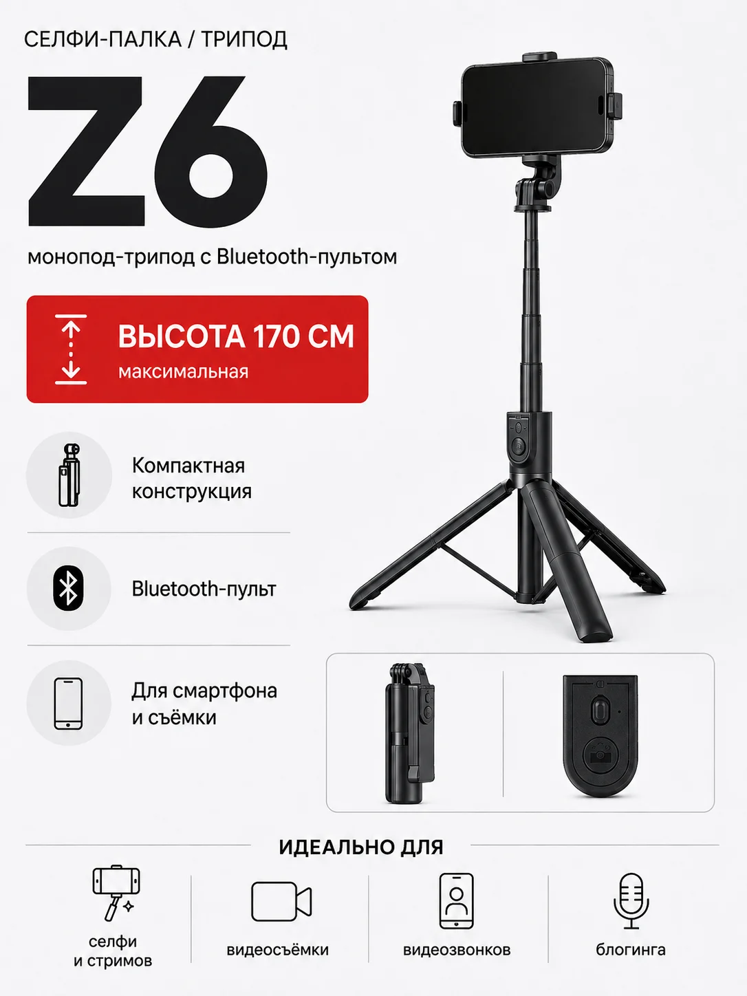 Монопод ISA Z6 1,7 м с Bluetooth-пультом, чёрный