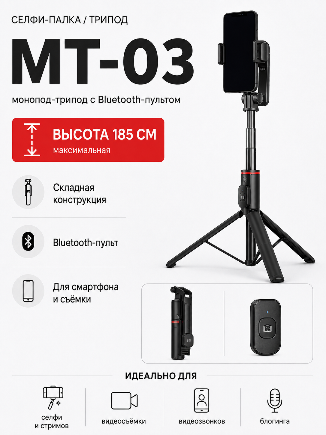 Монопод-трипод ISA MT-03 185 см с Bluetooth-пультом