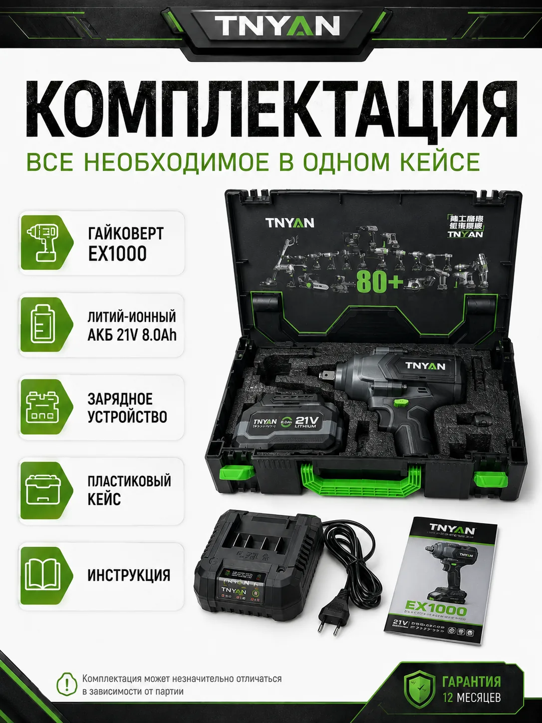 Аккумуляторный ударный гайковёрт TNYAN EX1000 — 21В, 1000 Н·м, АКБ 8.0 А·ч, кейс — комплектация