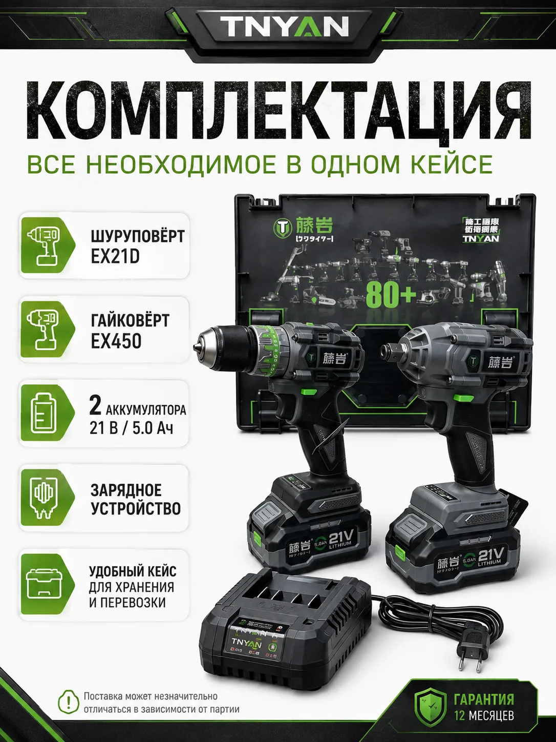 Набор аккумуляторного инструмента TNYAN 2 в 1 EX21D + EX450 — 21В, 2×5.0 А·ч, кейс — комплектация