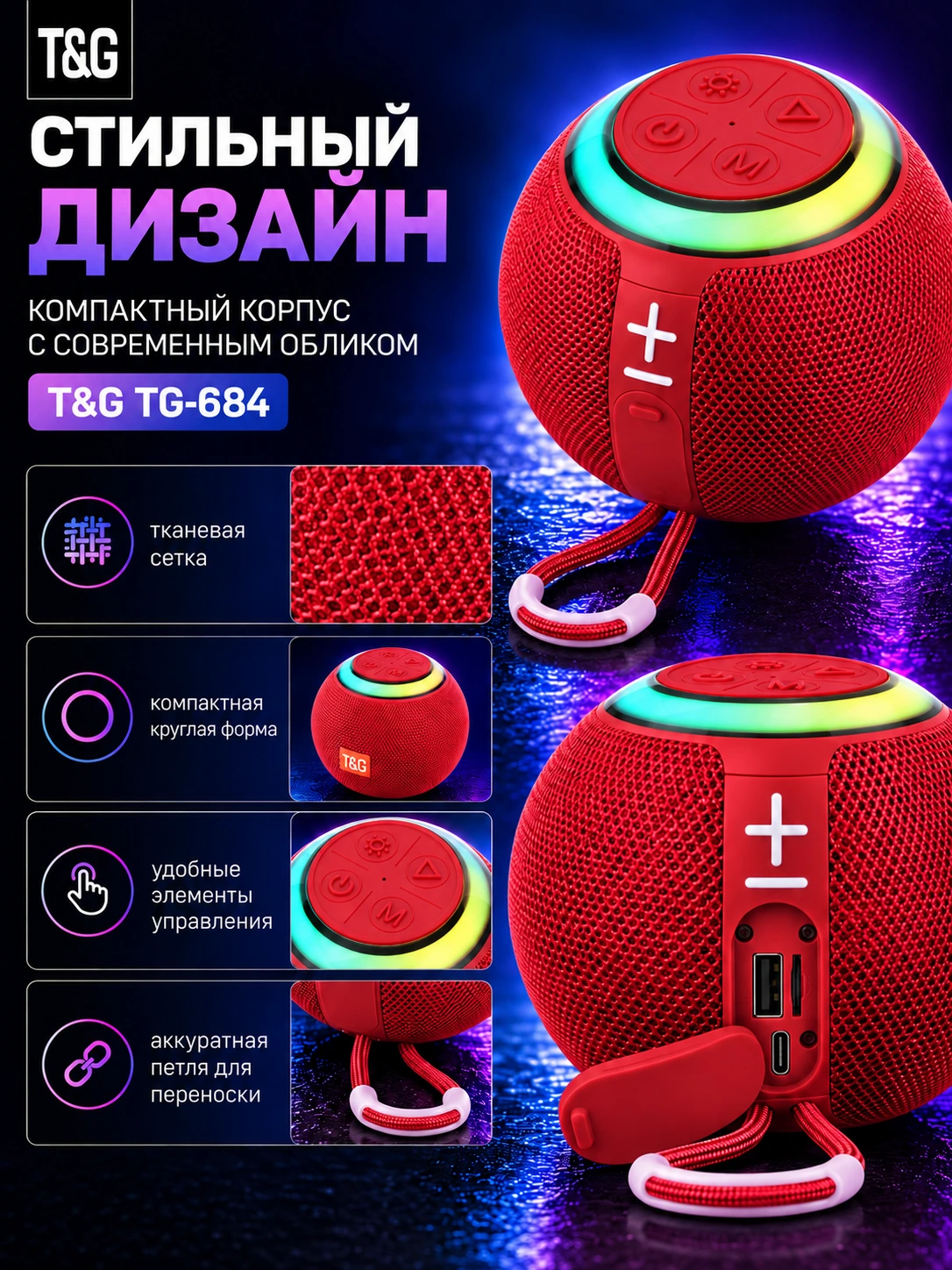 T&G TG-684 — Красный портативная Bluetooth-колонка — фото 7