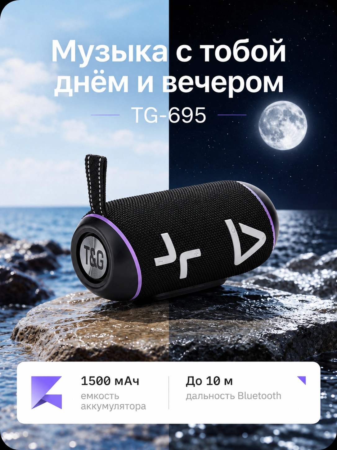 T&G TG-695 — чёрная портативная колонка — фото 2