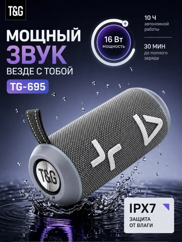Портативная беспроводная колонка T&G TG-695 — серая