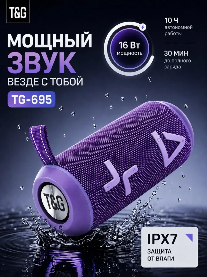 Портативная беспроводная колонка T&G TG-695 — фиолетовая
