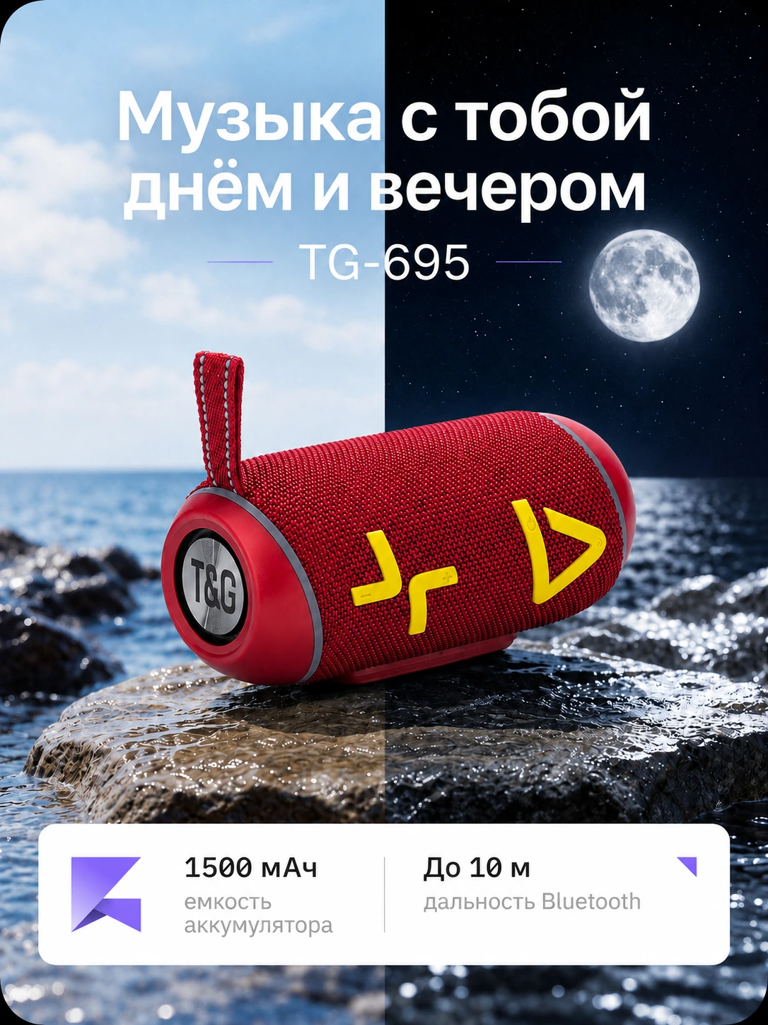 T&G TG-695 — Красный портативная колонка — фото 2