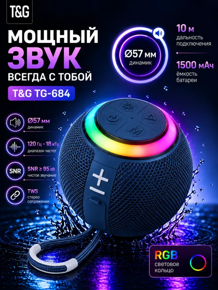 Портативная Bluetooth колонка T&G TG-684 с RGB-подсветкой — синяя