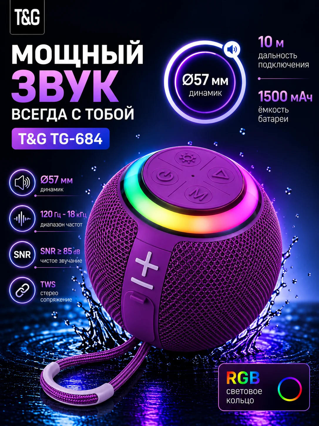 T&G TG-684 — Фиолетовый портативная Bluetooth-колонка — главное изображение