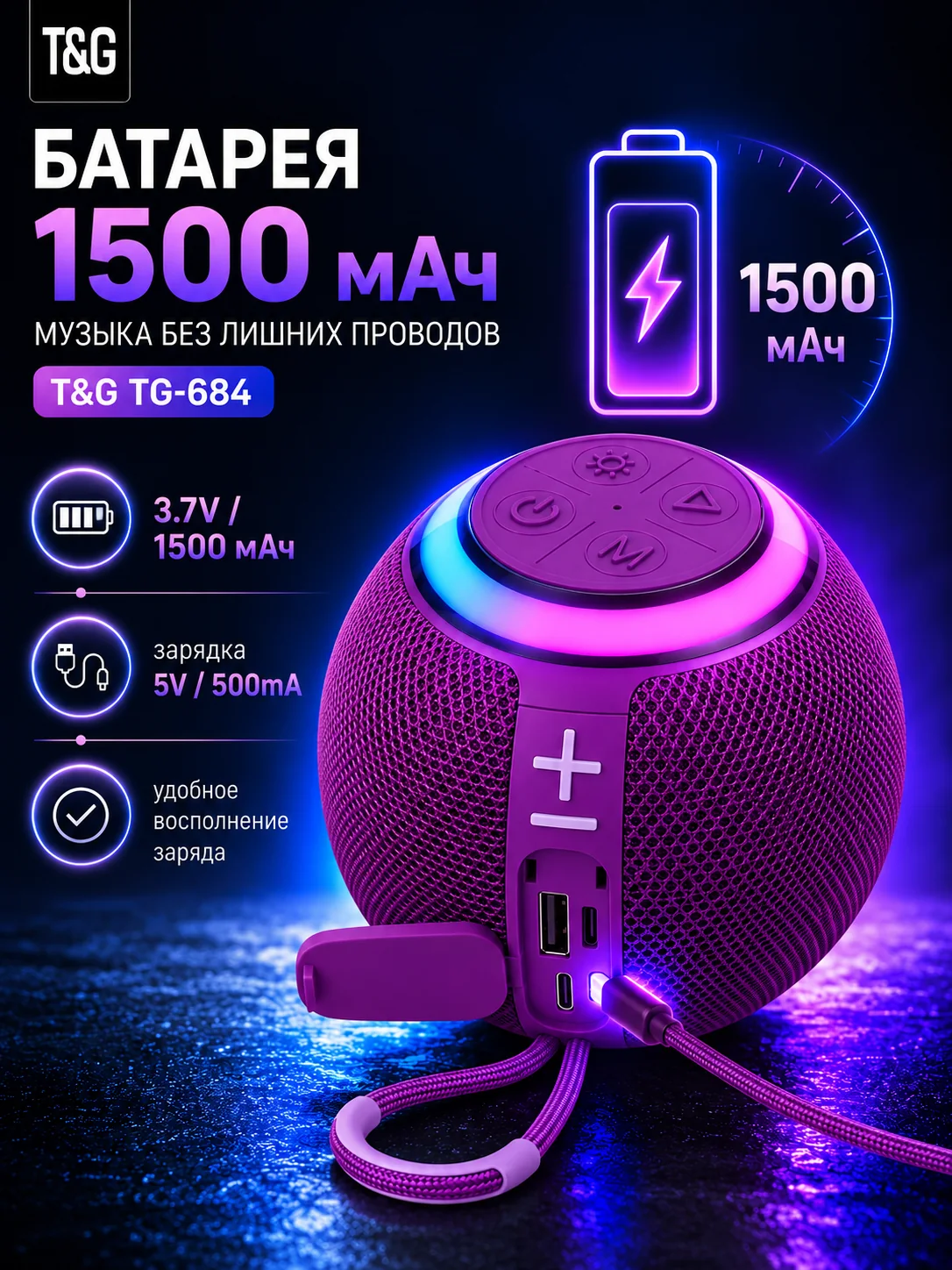 T&G TG-684 — Фиолетовый портативная Bluetooth-колонка — фото 2