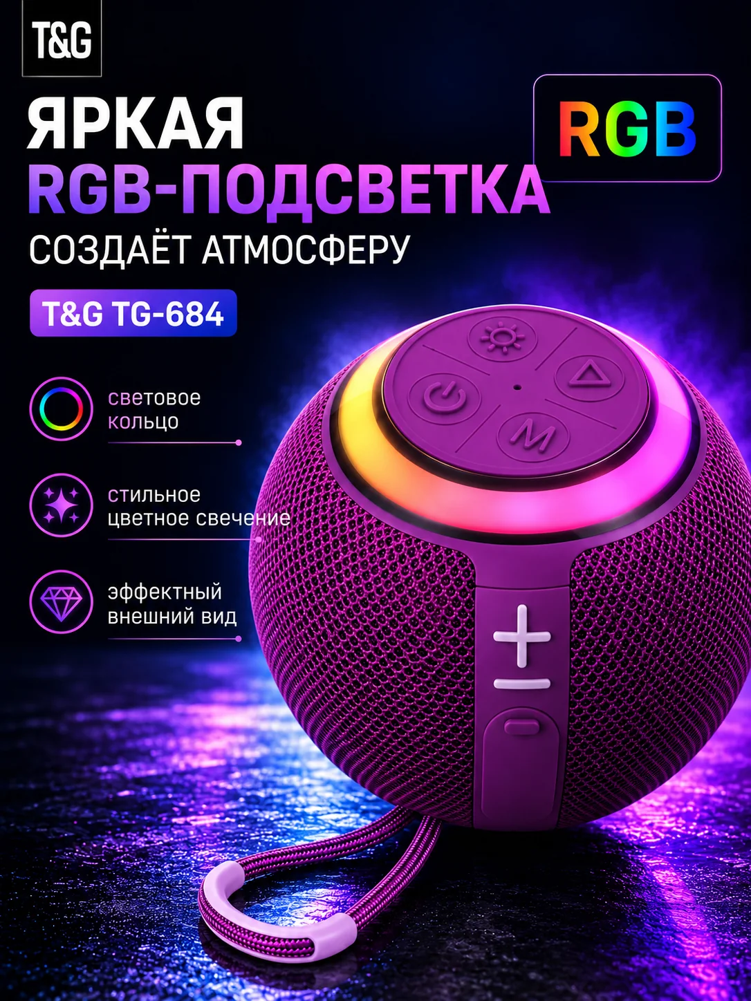 T&G TG-684 — Фиолетовый портативная Bluetooth-колонка — фото 3