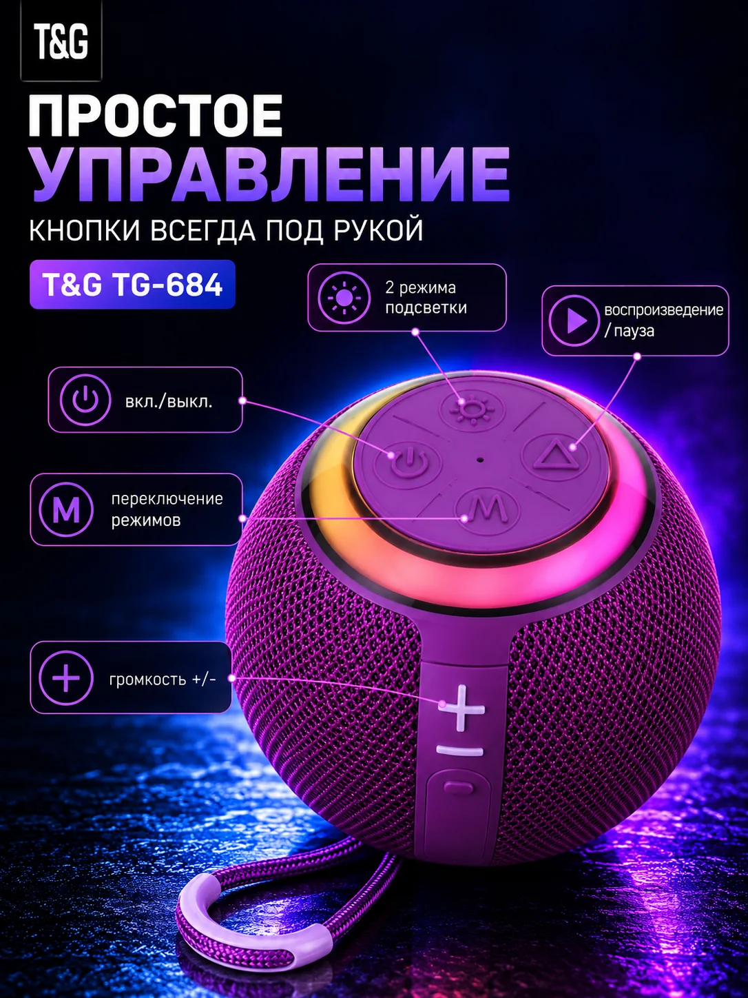 T&G TG-684 — Фиолетовый портативная Bluetooth-колонка — фото 4