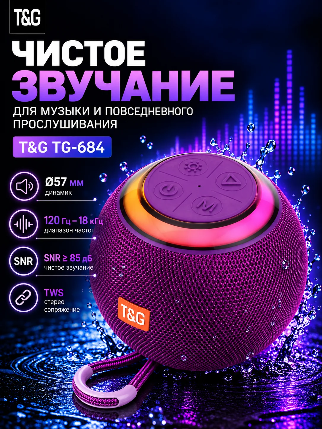 T&G TG-684 — Фиолетовый портативная Bluetooth-колонка — фото 5