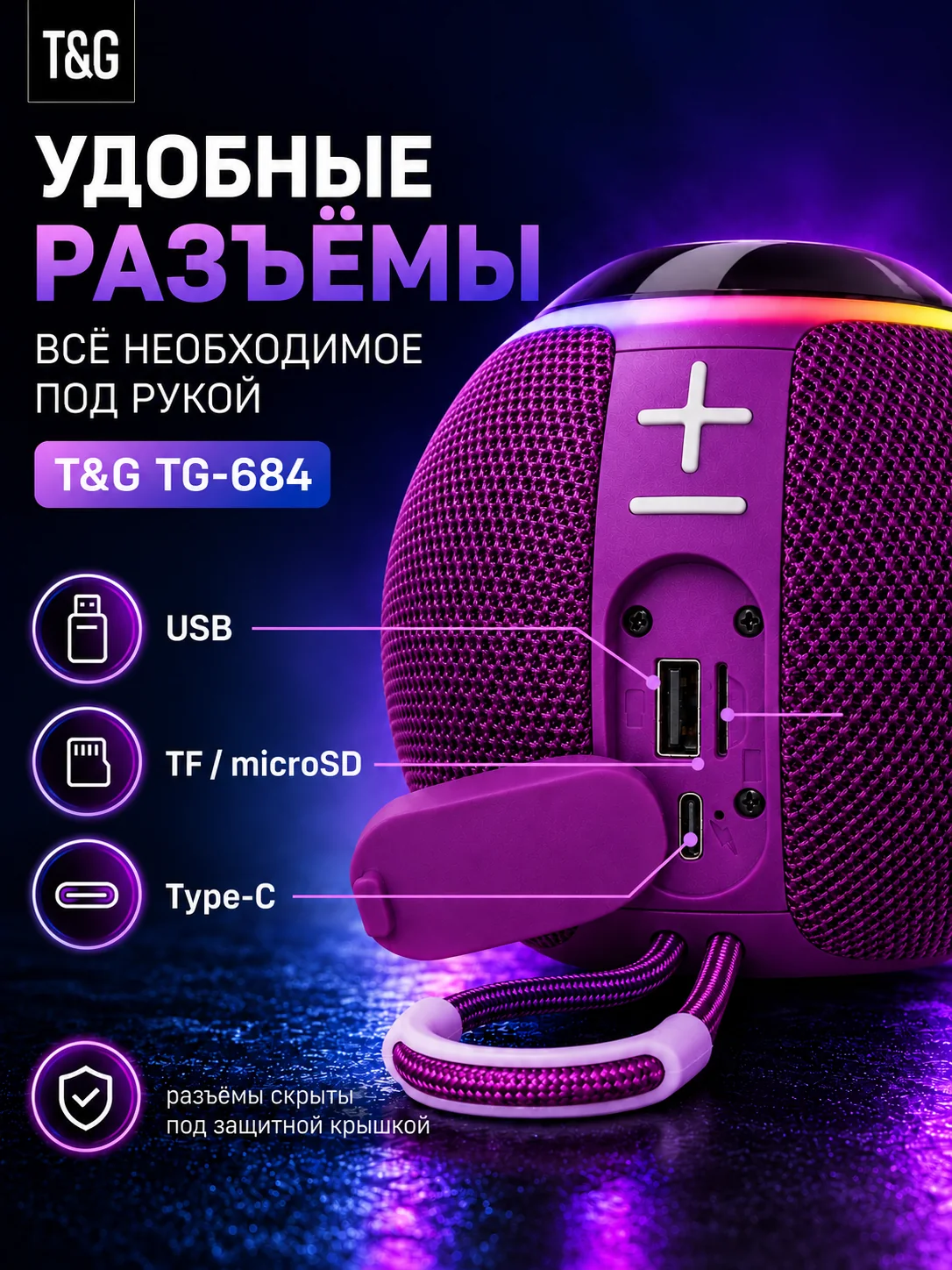 T&G TG-684 — Фиолетовый портативная Bluetooth-колонка — фото 6