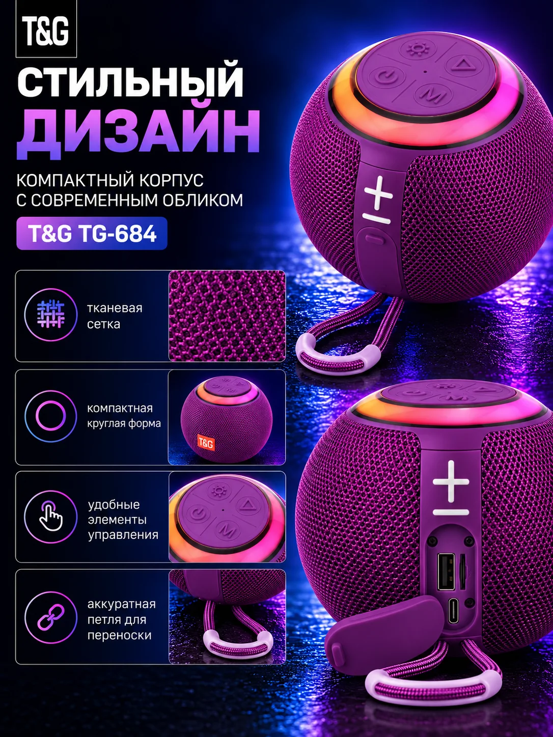 T&G TG-684 — Фиолетовый портативная Bluetooth-колонка — фото 7