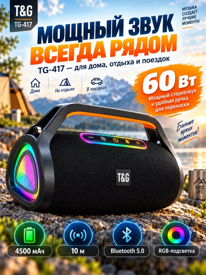 Портативная Bluetooth колонка T&G TG-417 60 Вт с RGB-подсветкой — чёрная
